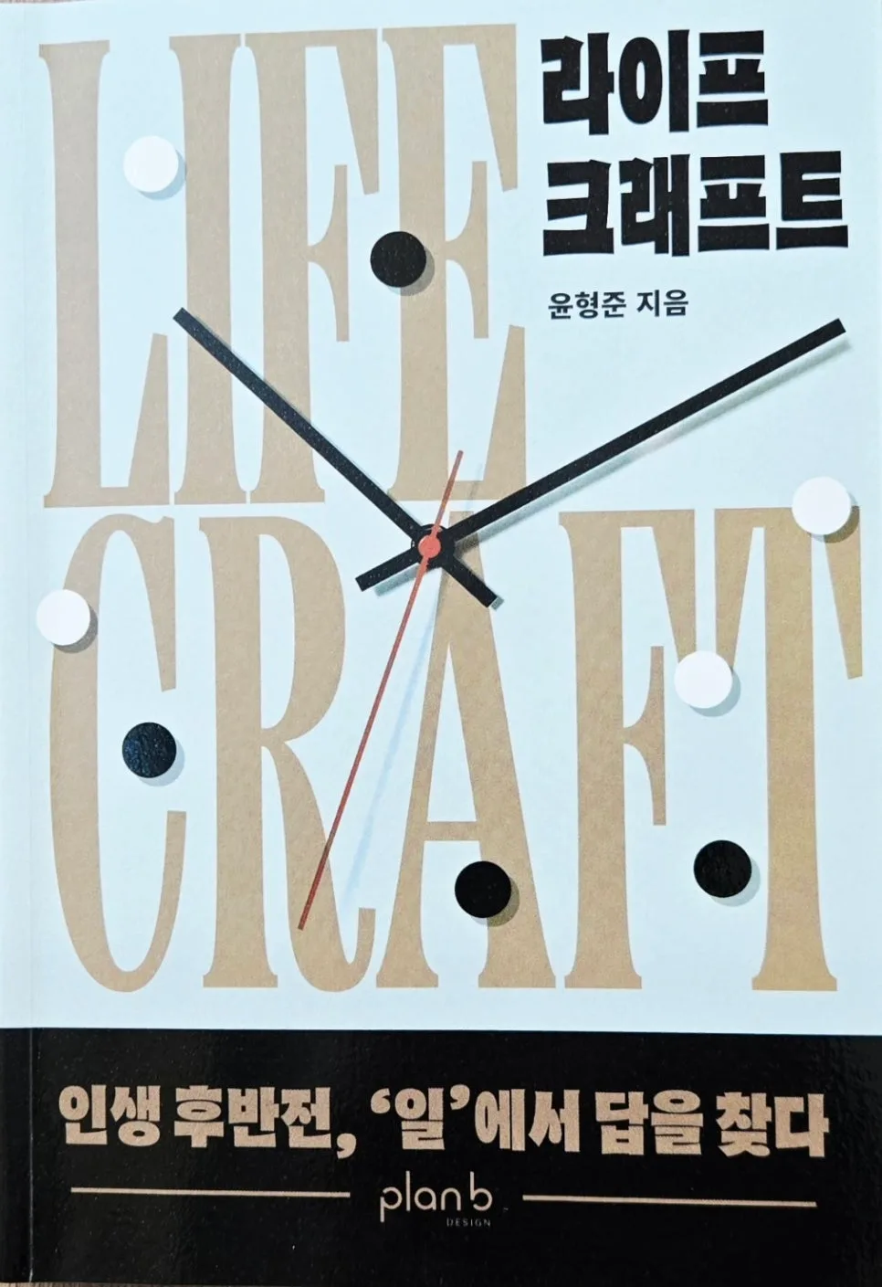 미리 쓰는 자서전, 라이프크래프트로 나다운 삶 설계하기 2026