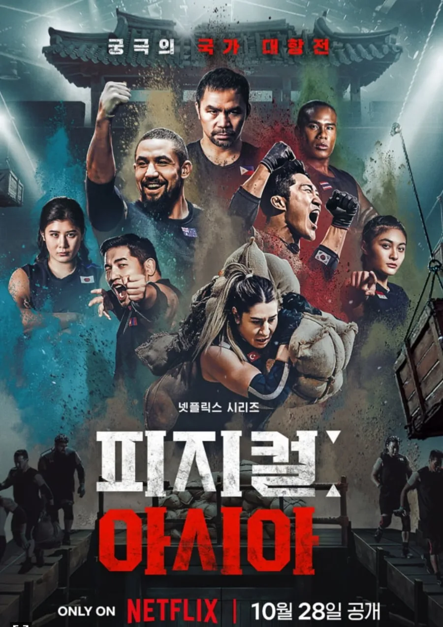 피지컬 아시아 9화: 아모띠 활약과 가족 시청 후기 2026