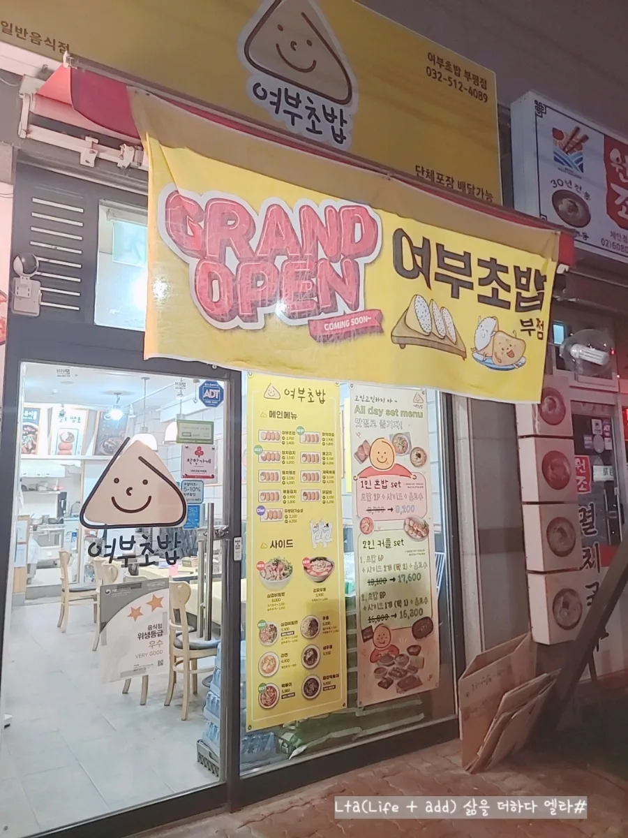 부평 유부초밥 맛집 2026: 여부초밥 가성비와 맛 분석