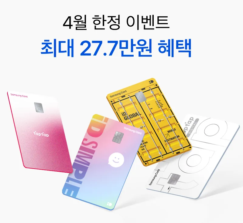 삼성카드 4월 캐시백 21만원 받는 법 (2026년)