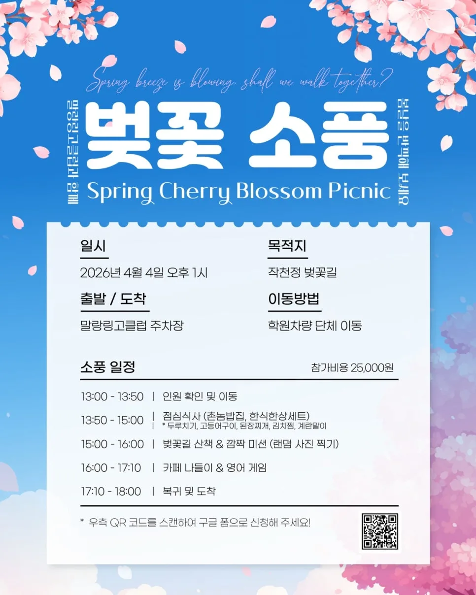 작천정 벚꽃 소풍 2026: 날씨 극복 후기 & 꿀팁