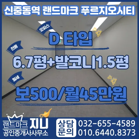 신중동역 사무실 월세 2026: 푸르지오시티 D타입 시세 비교
