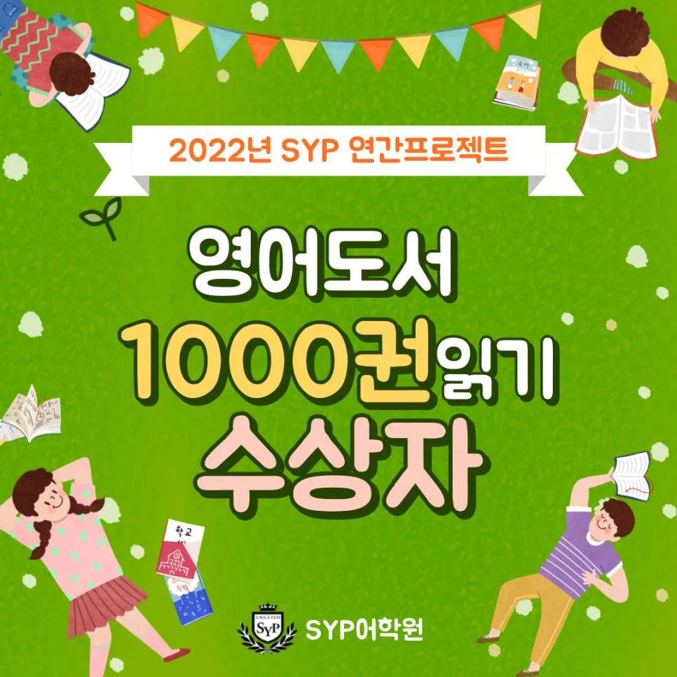 2026년 영어 원서 1000권 읽기, 성공 비결과 수상자 분석