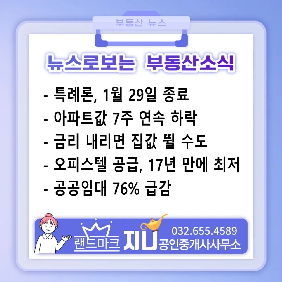 특례보금자리론 종료 후폭풍? 아파트값 하락세 2026년 전망