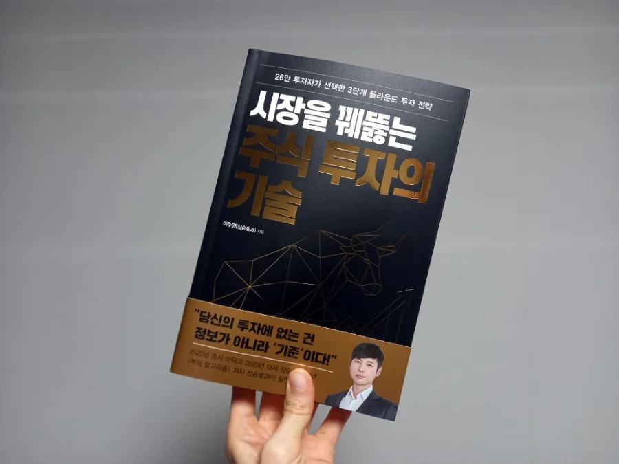 주식 장기투자 성공 전략 2026: 시장 분석부터 기준 세우기