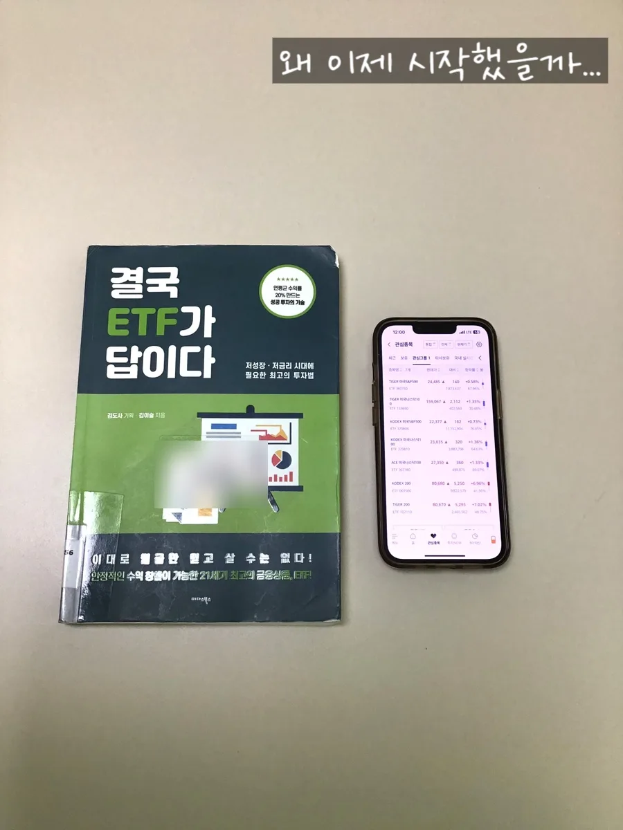 ISA 계좌 개설 2026: ETF 투자 시작 가이드 (경험자 정리)