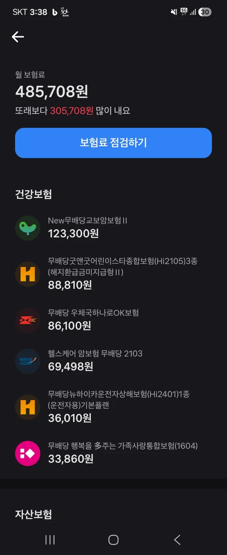보험료 절약 2026: 보험 리빌딩으로 월 24만원 아낀 경험