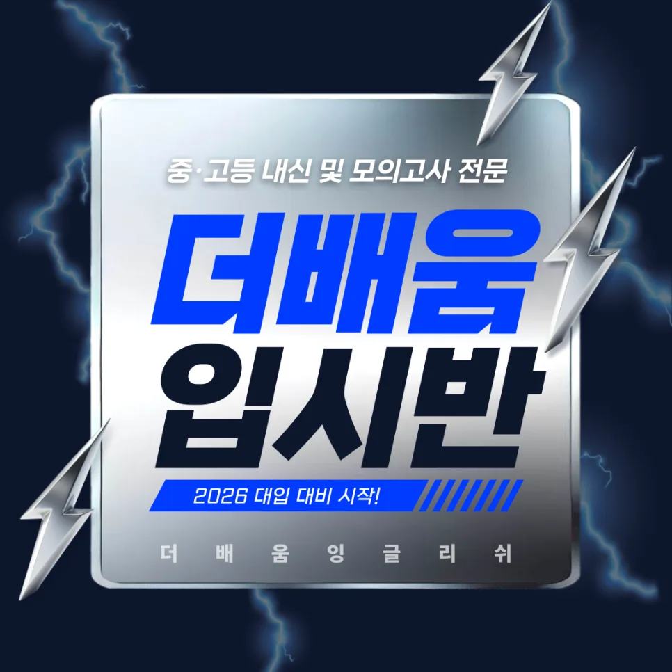중학교 vs 고등학교 내신 차이점과 공부법 완벽 분석 2026 3