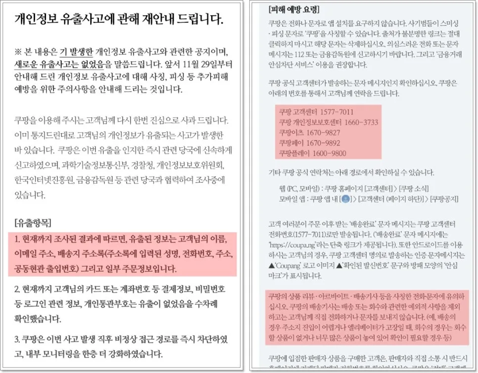 쿠팡 회원 탈퇴 방법 2026: 개인정보 유출 후 탈퇴 절차 총정리