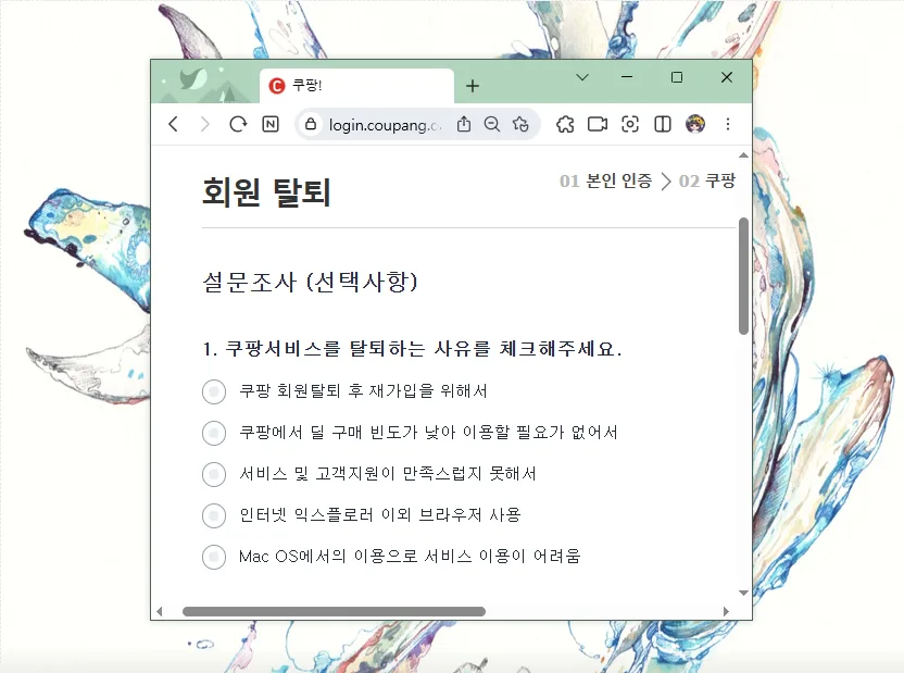 쿠팡 회원 탈퇴 방법 2026: 개인정보 유출 후 탈퇴 절차 총정리 2