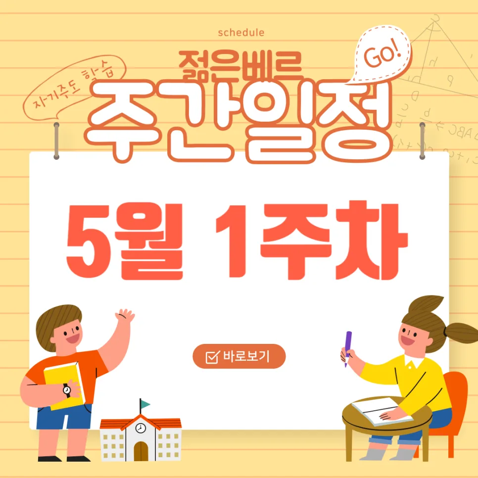 2026년 5월 첫째 주 증시 일정: 주요 경제 지표 및 기업 발표 총정리