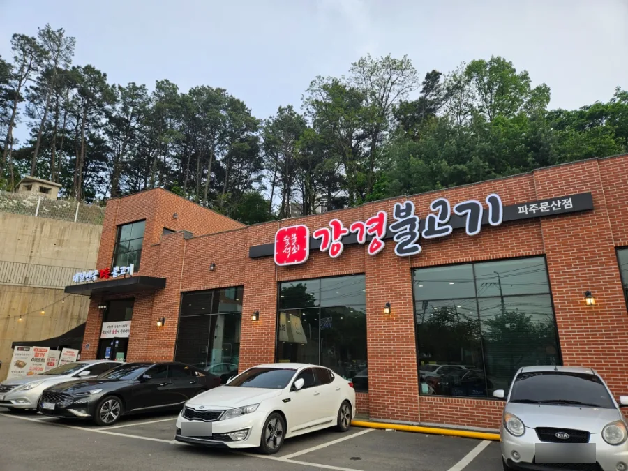 파주 문산 맛집 2026: 강경불고기, 룸식당 고깃집 완벽 분석