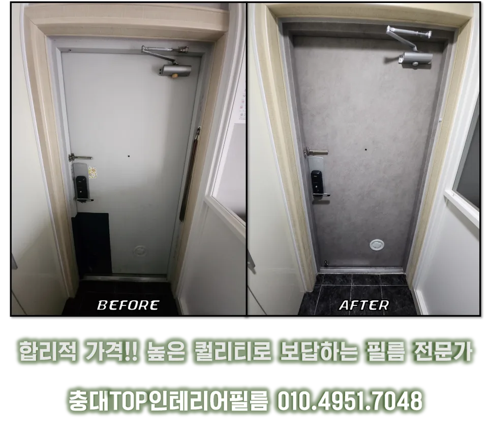 현관문 인테리어필름 시공 2026: 도마동 효성타운 아파트 완벽 변신 가이드