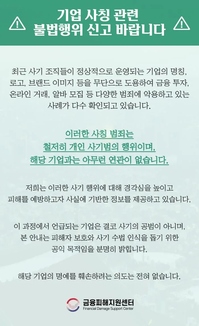 INFOGOLD 금ETF 사칭 사기 수법과 피해 예방 2026