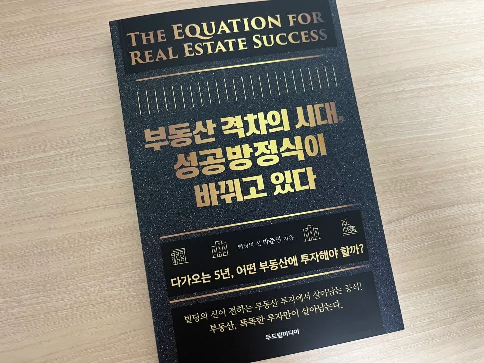 부동산 격차 시대, 월급 외 자산 증식 전략 2026