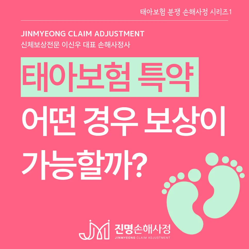 조산아 태아보험 2026년 핵심 보상 총정리: 뇌출혈, 저체중아, 심실중격결손