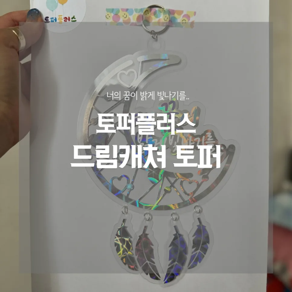 악몽 방지 드림캐쳐, 아이 방 인테리어 효과 2026