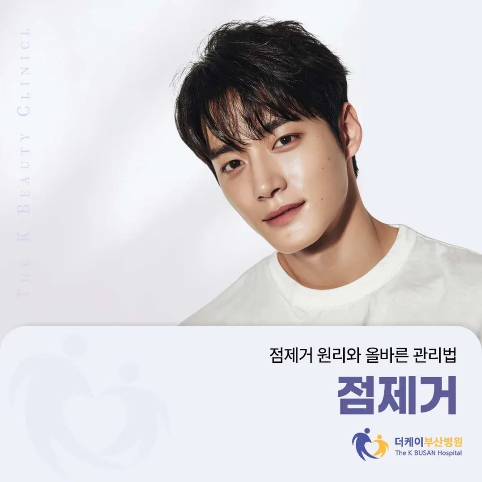 부산 점 제거 2026: 레이저 원리부터 올바른 관리법까지