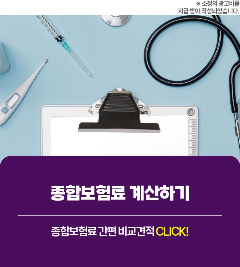 종수술비 보험 2026년, 제대로 비교하고 가입하는 법