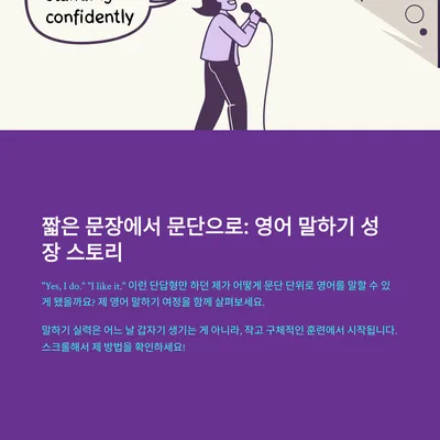 영어 말하기 2026: 짧은 문장부터 문단까지, 실전 훈련법