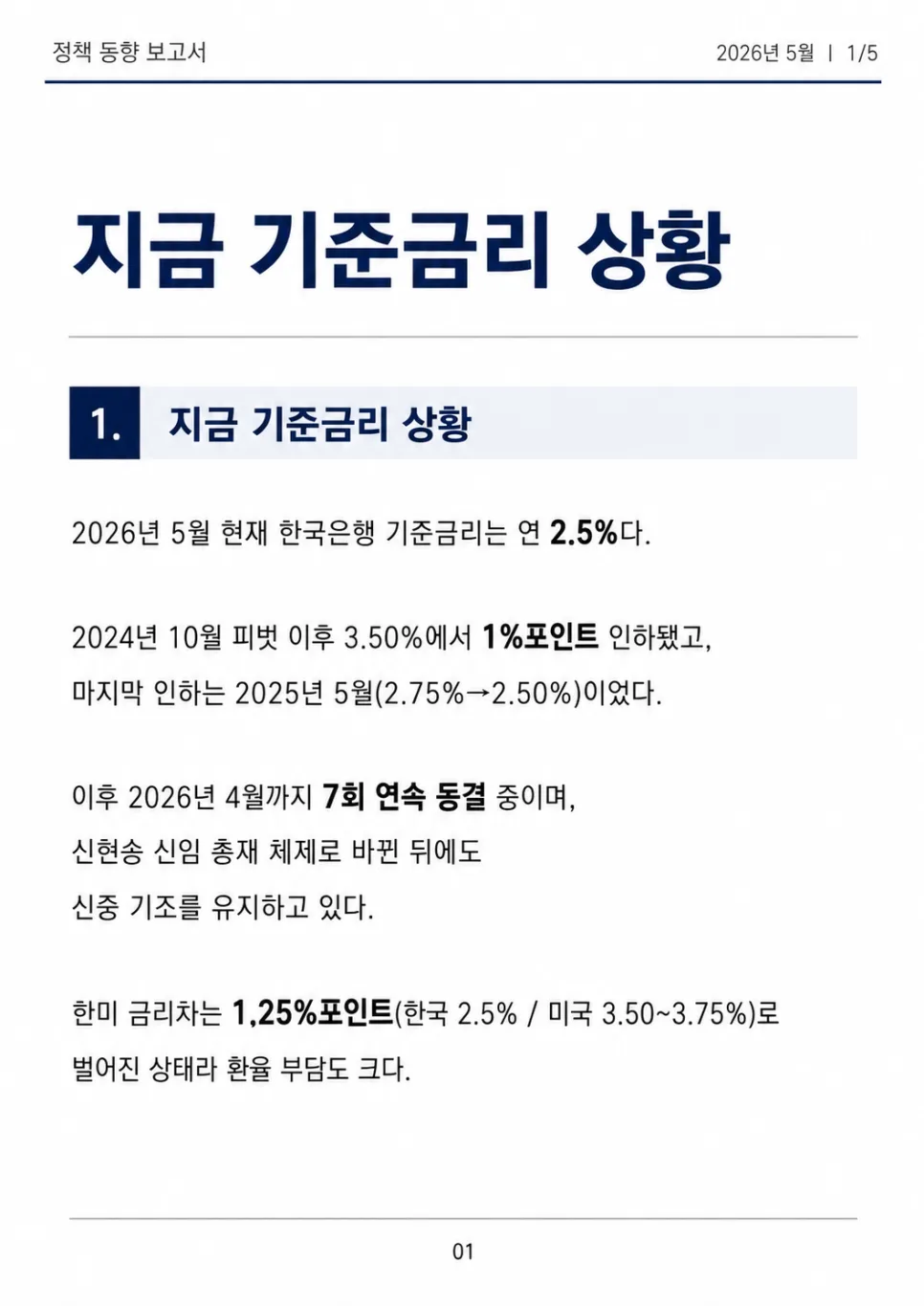 기준금리 2.5%인데 대출금리 왜 안 내려갈까? 2026년 전망 2