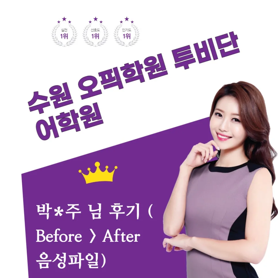 수원 오픽 학원 2026년 RC 점수 향상 비법: 5주 집중 코스 후기