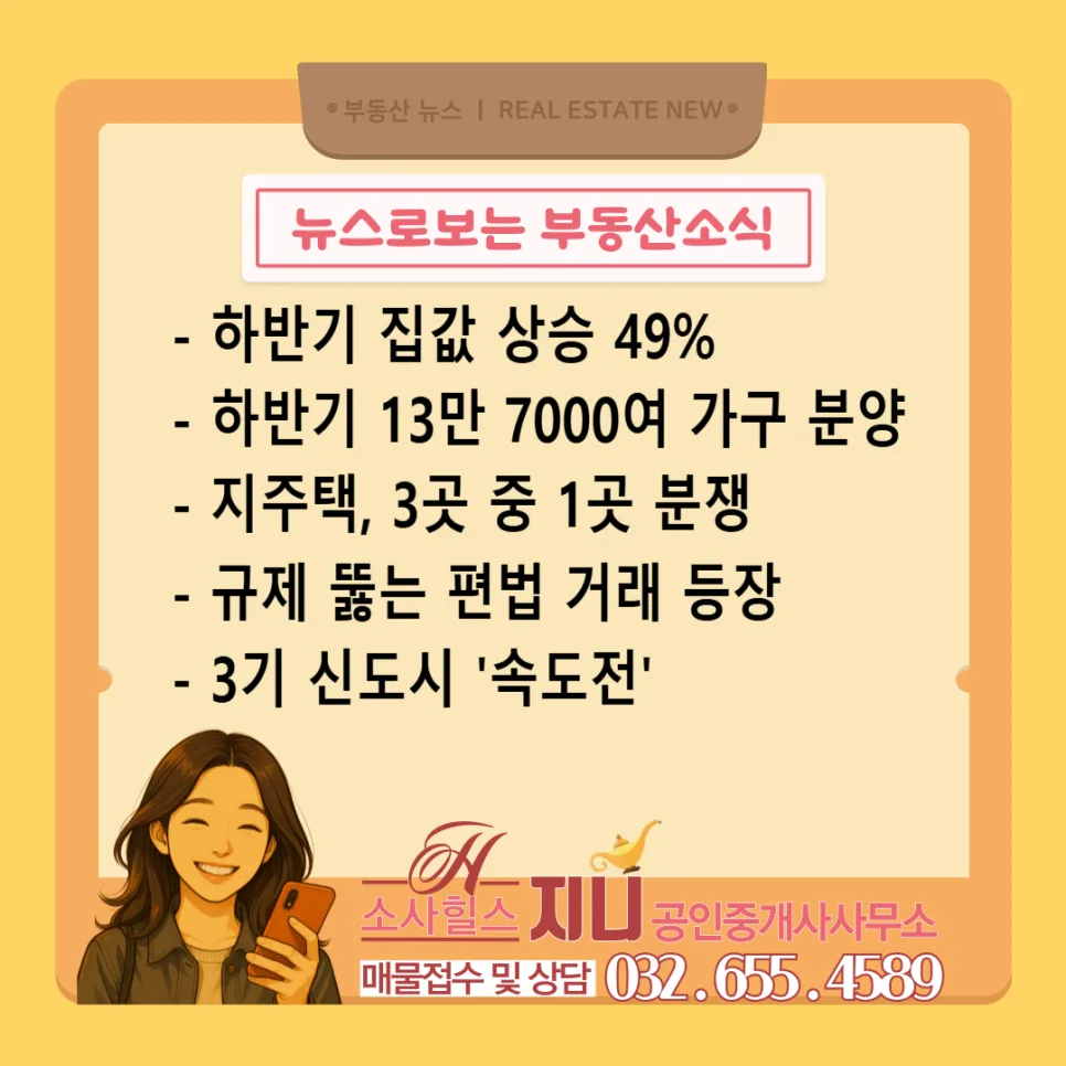2026년 하반기 집값 상승 전망: 대출 규제와 분양 시장 분석