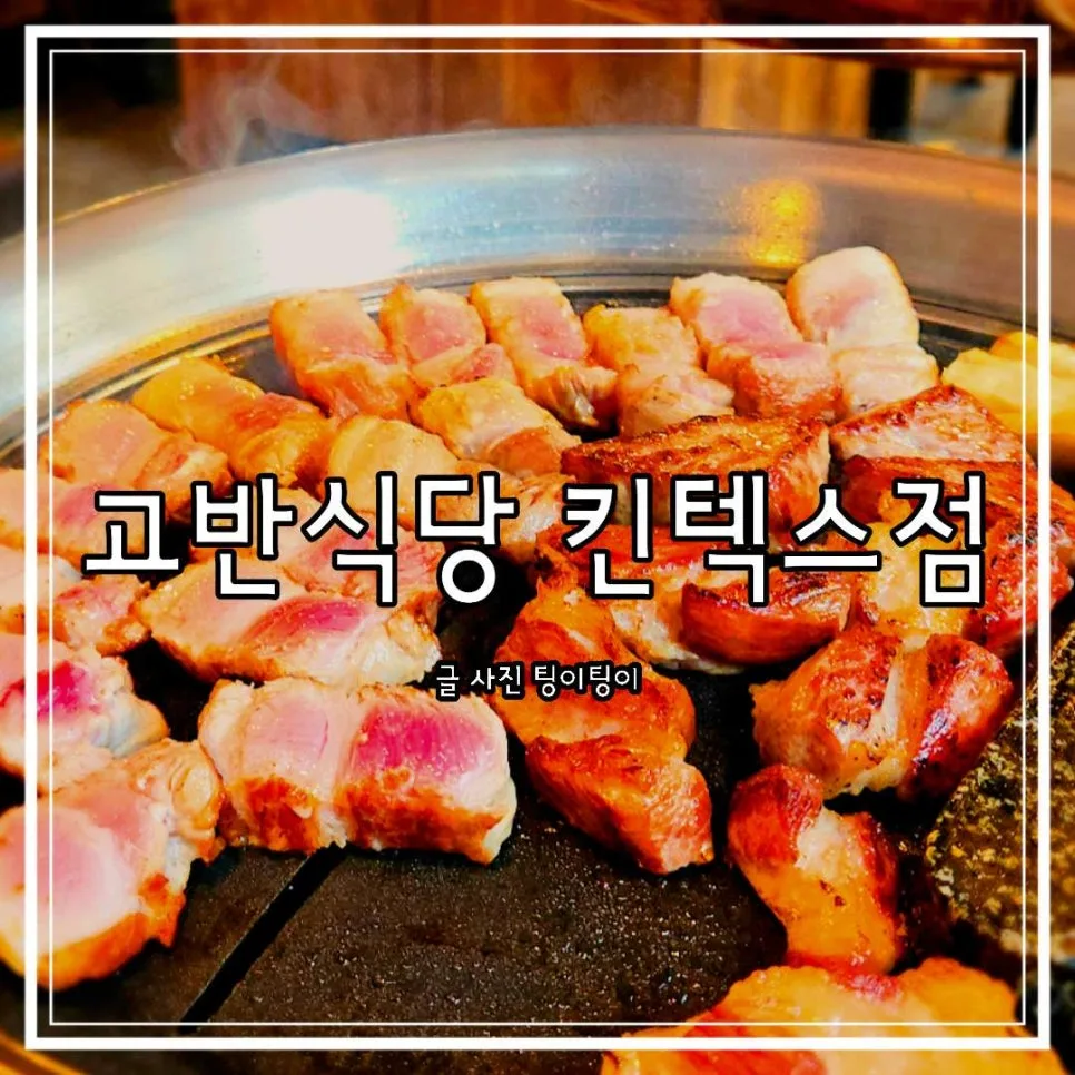 Goban Sikdang Ilsan KINTEX 2026: Best Korean BBQ Experience