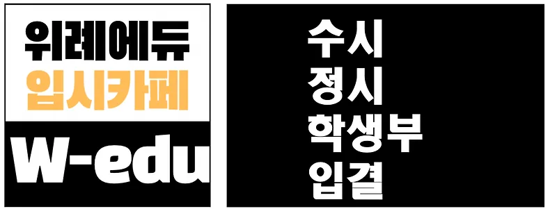 일반고 SKY 합격 전략 2026: 위례한빛고 성공 사례 분석