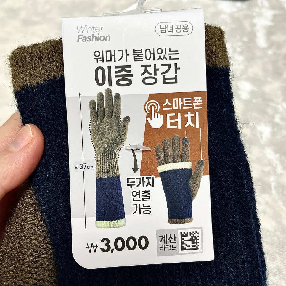 Daiso Double Gloves 2026: Beat Winter Hand Cold 3