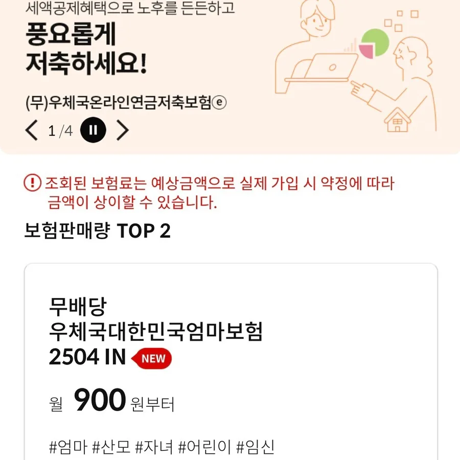 우체국 엄마보험 2026년 가입 조건 및 혜택 총정리