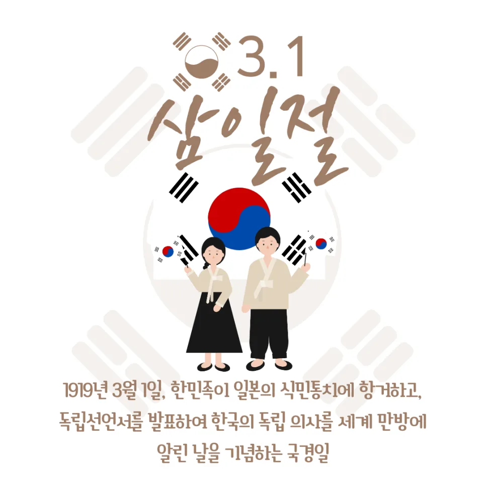 3.1절 106주년, 대한민국 민주주의 시작점 되짚어보기 2025
