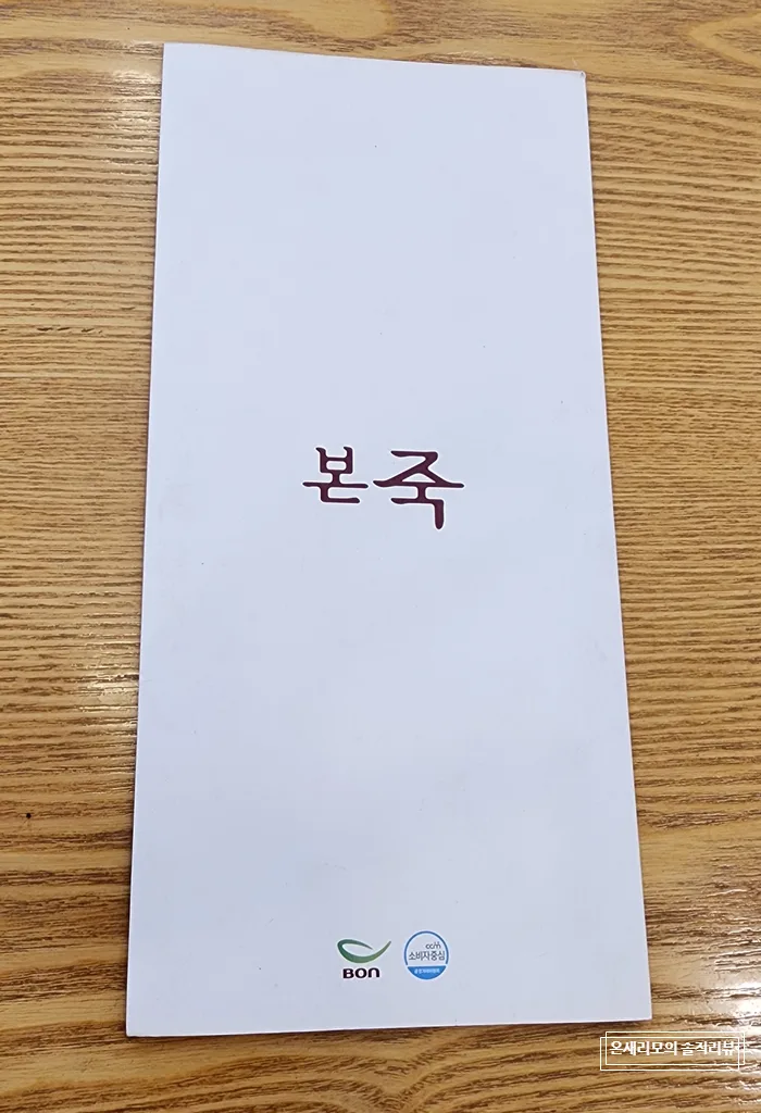 건강검진 후 죽 선택 가이드 2026: 본죽 vs 맛깔참죽 비교 2