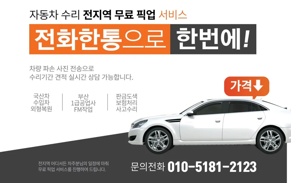 자동차 판금도색 2026년 보험수리 완벽 가이드: 사고차 자차처리 A to Z