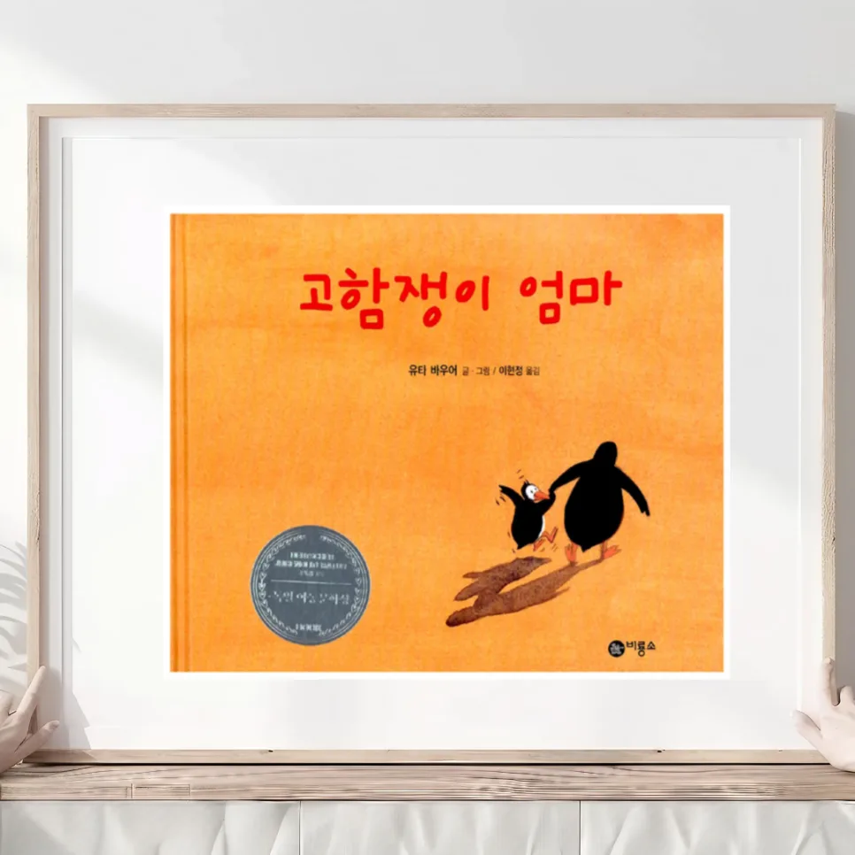 고함쟁이 엄마 2026: 아이 심리 영향과 치유법 총정리