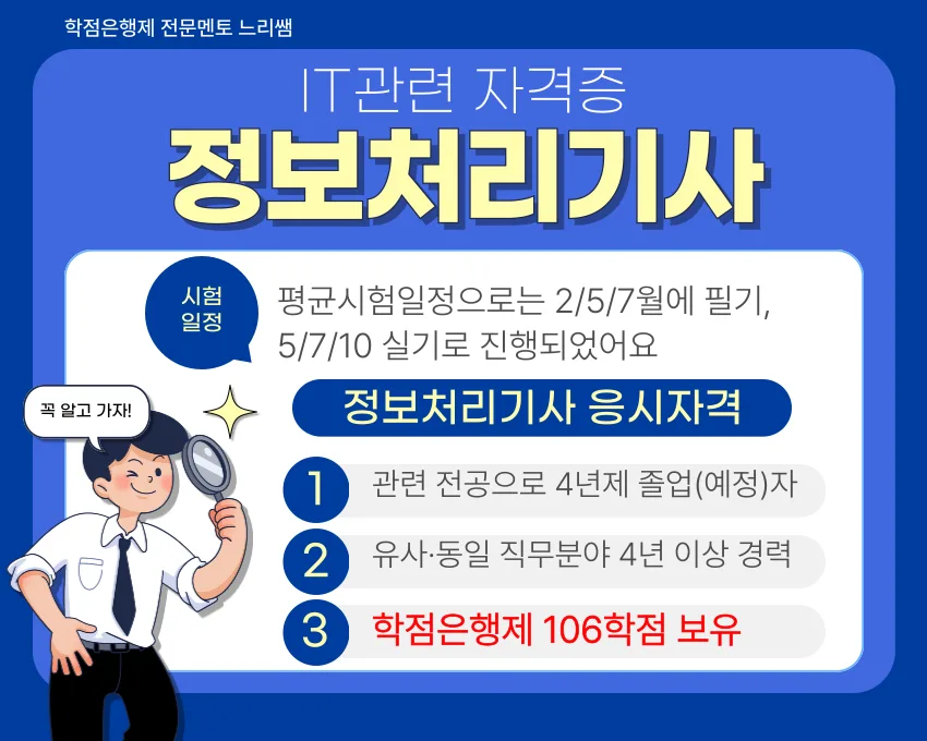 고졸 직장인 IT 자격증 취득 및 이직 후기 (2026)