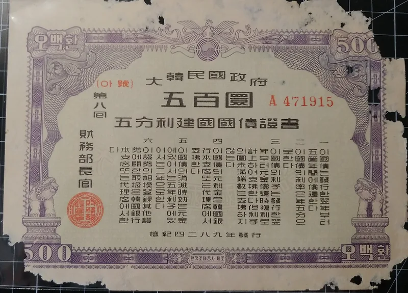 500원 국채증서 2026년 가치와 투자 정보 총정리