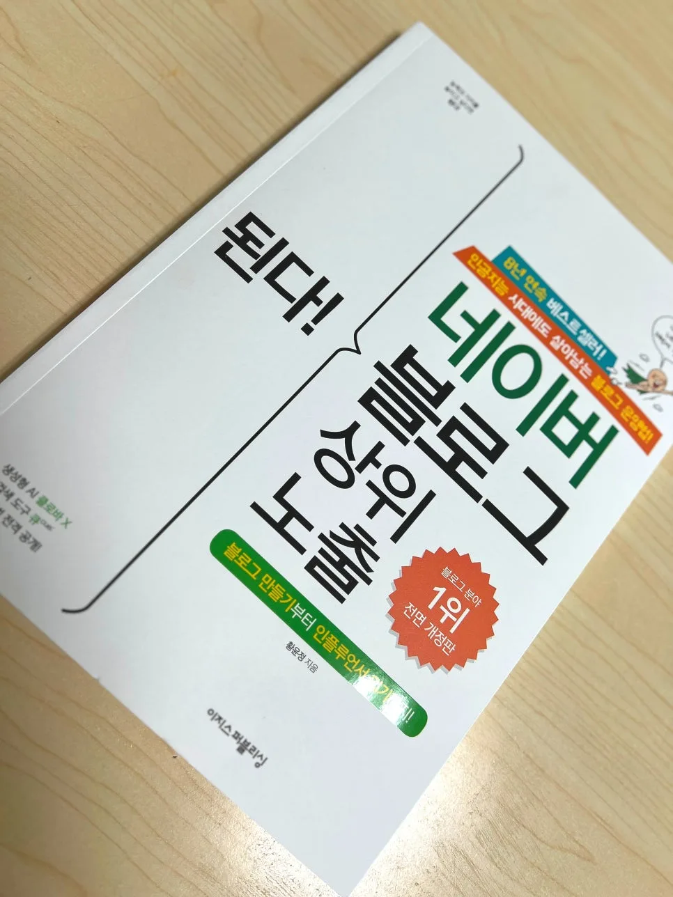 된다! 네이버 블로그 상위 노출 2026: 인플루언서 되는 법