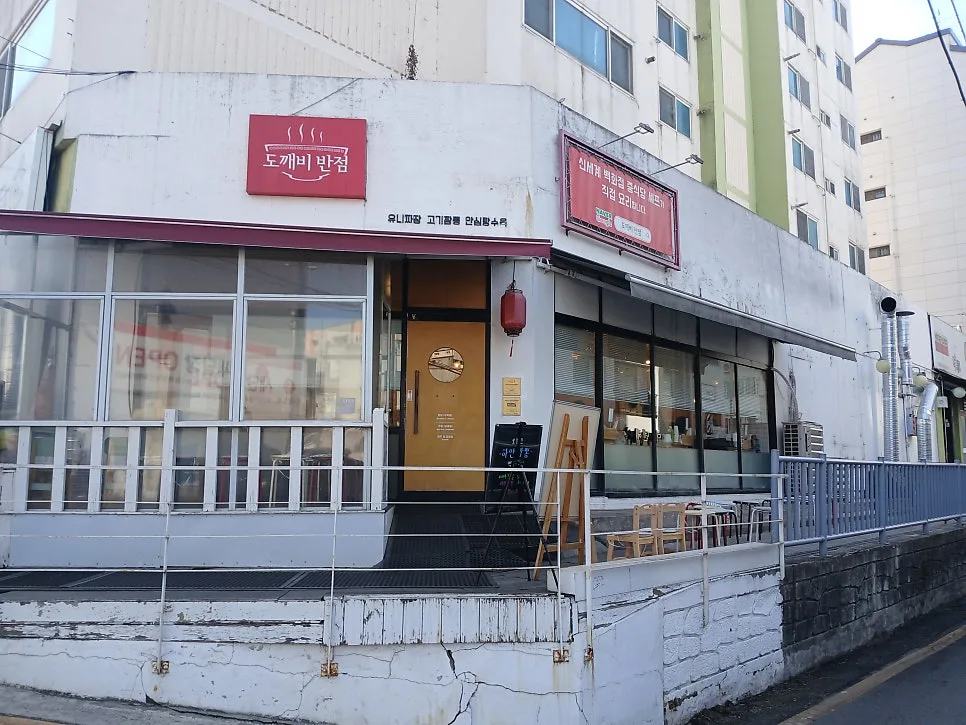 도깨비반점 의왕점 짬뽕, 짜장, 탕수육 맛집 후기 2026 2
