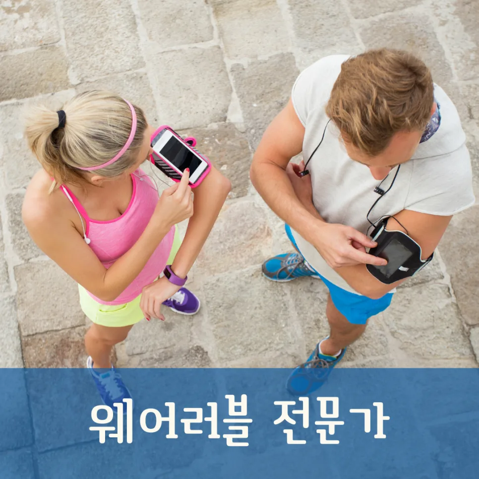 웨어러블 전문가: 2026년 미래 유망직업 전망과 전망