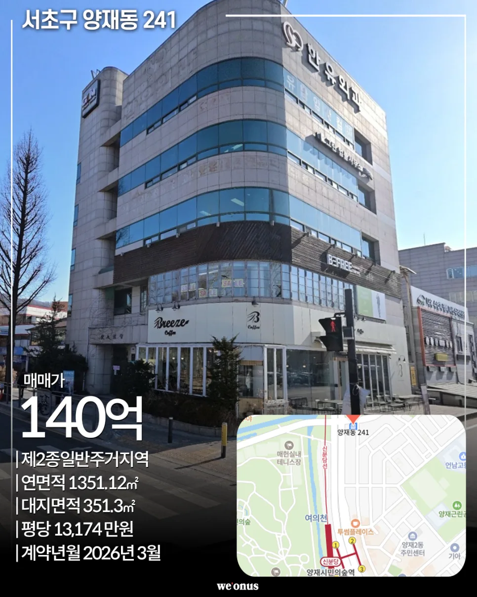서울 빌딩 매매 2026: 양재·성수동 10억~100억대 건물 사례 분석 2