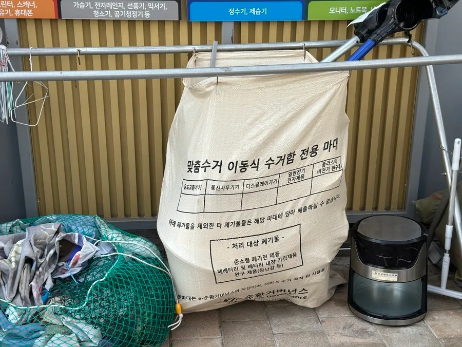 아파트 중소형 폐가전 무료 수거 2026년 총정리