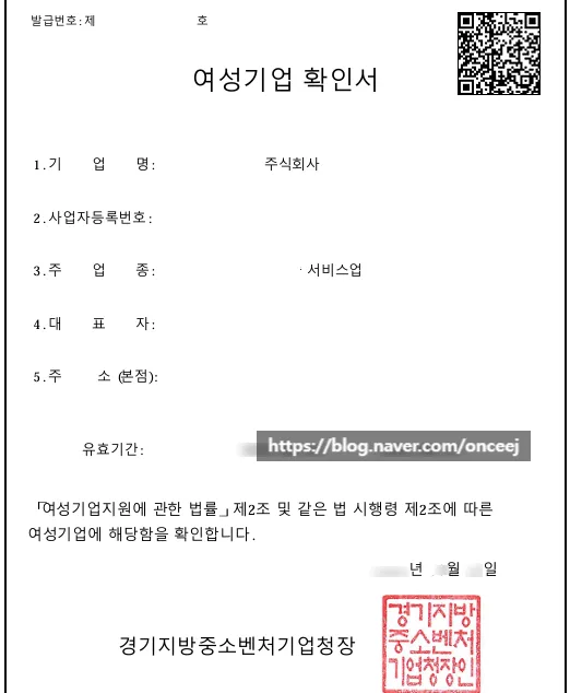 여성기업확인서 발급 조건 2026: 신청 자격부터 혜택까지 총정리