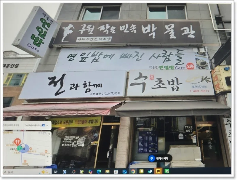 구월동 연잎밥 맛집 2026: 건강식 박물관 카페 방문 후기
