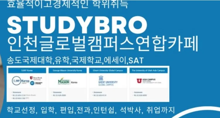 송도 글로벌캠퍼스 입시, 3가지 핵심 정보로 격차 줄이는 법