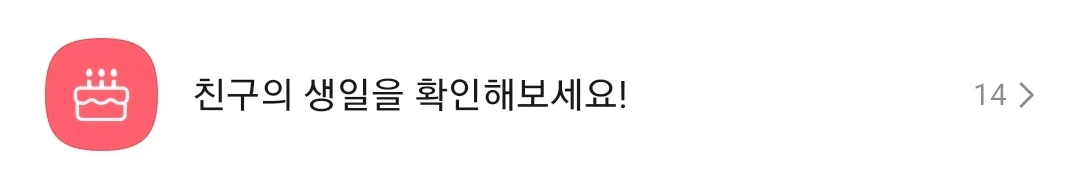 카톡 생일 알림 끄기 완벽 가이드 2026: 숨김 설정부터 반영 오류 해결까지