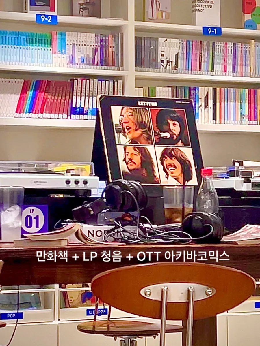 홍대 이색 데이트 코스 2026: 만화+LP+OTT 완벽 즐기기