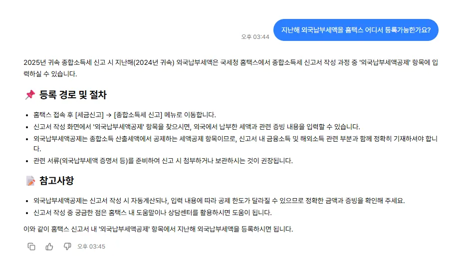 종합소득세 신고 2026: 외국 납부세액 반영 완벽 가이드 2