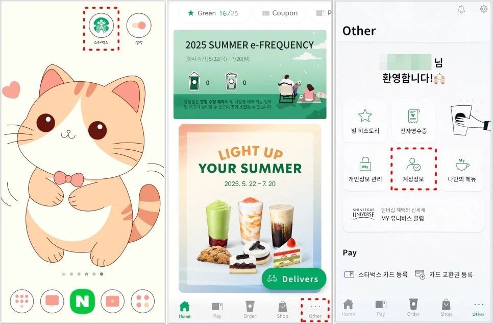 스타벅스 닉네임 변경 방법과 추천 닉네임 2026 3