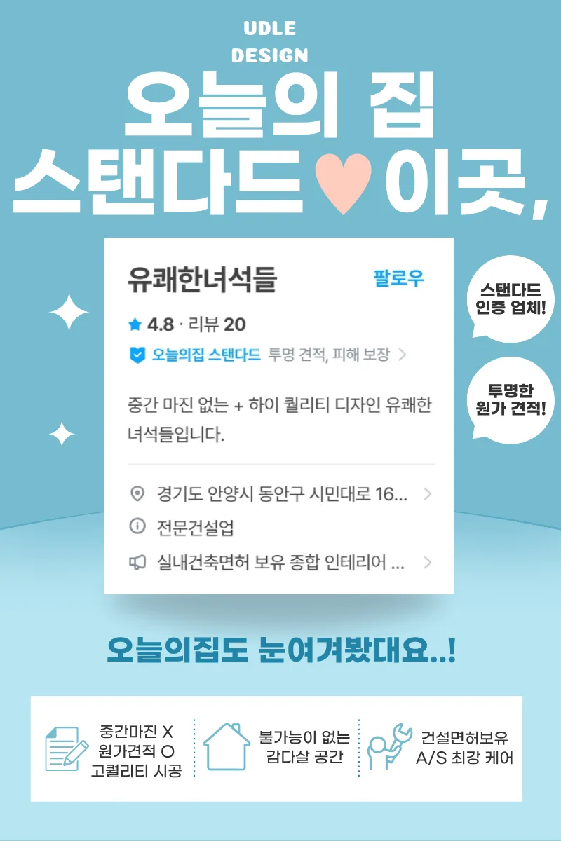 평촌 아파트 23평 인테리어, 2026년 트렌드 완벽 분석